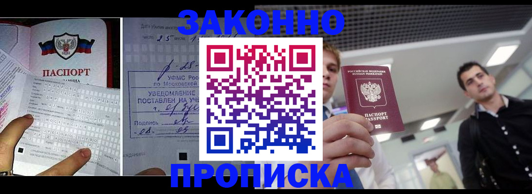 прописка регистрация в Великом Новгороде